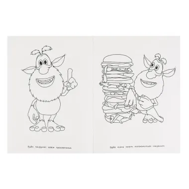 Прикольная раскраска. Клёвый Буба