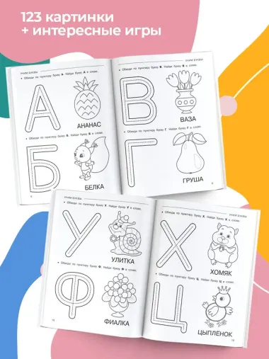 Умная IQ-раскраска для малышей