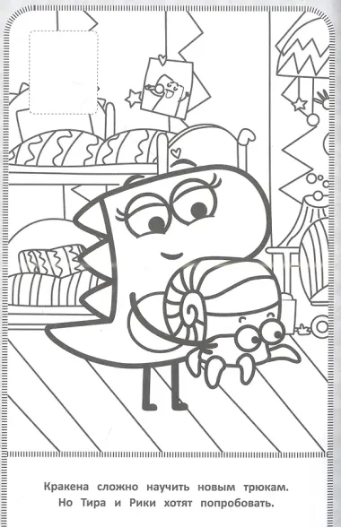 Дино-Сити. Наклей и раскрась