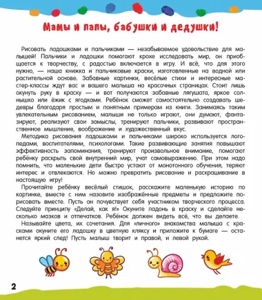 Рисуем ладошками