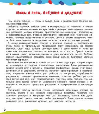 Рисуем по клеточкам и точкам