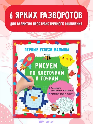 Рисуем по клеточкам и точкам