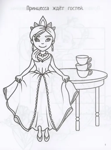 Принцессы: книга-картинка