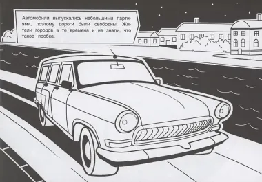 Раскраска Автомобили