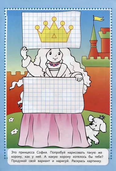 Играем, думаем, рисуем. Многоразовые странички. Рисуем по клеточкам