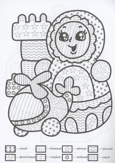 Раскраска по узорам. Самые любимые игрушки