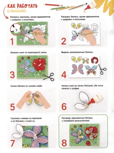 3D-раскраска-аппликация. Животные