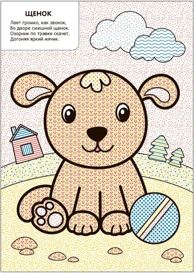 Моя первая водная раскраска. В деревне