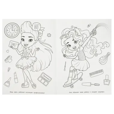 Раскраска. Один день в салоне