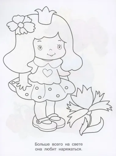 Я люблю рисовать. 3-5 лет. Принцессы