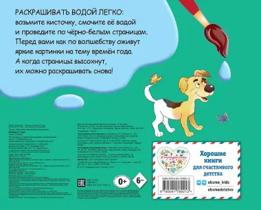 Времена года