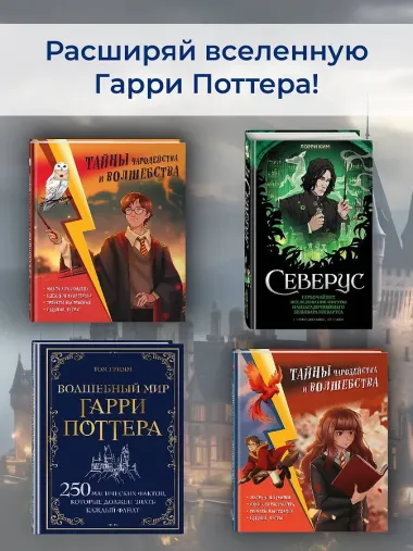 Волшебный мир Гарри Поттера. Раскраска