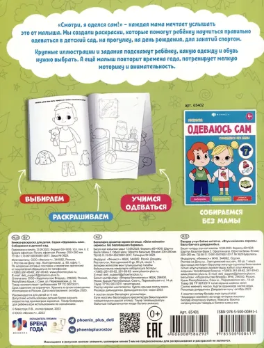 Собираемся в детский сад