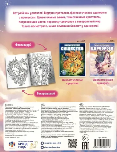 Фантастические единороги