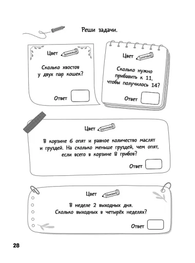 Большая математическая раскраска