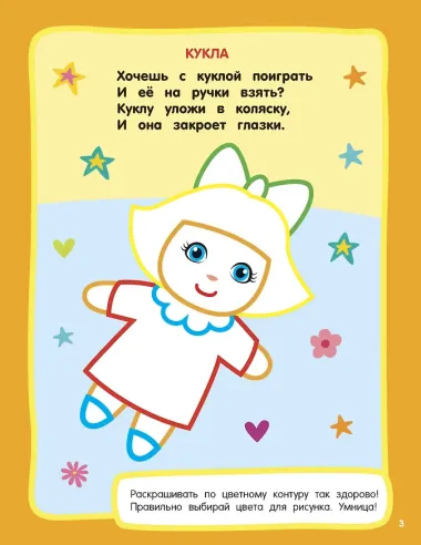 Игрушки. Раскраски с широким контуром