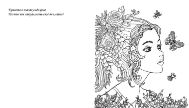 Magic Art. Феи таинственного сада