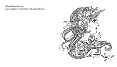 Magic Art. Феи таинственного сада