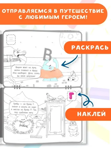 Бодо Бородо. Раскраска с наклейками. Буквы
