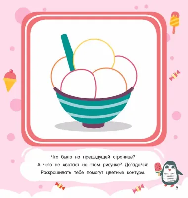 Смотри, запоминай, раскрашивай