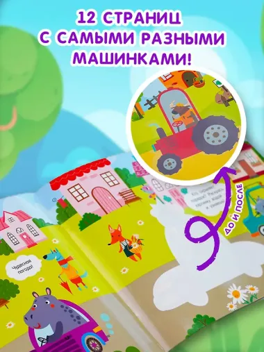 Полезные машины. Многоразовая водная раскраска