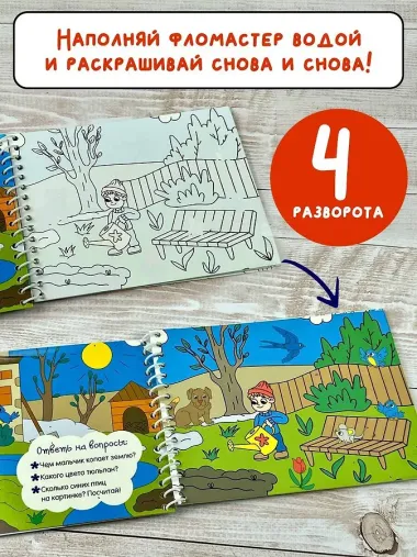 Времена года. Рисуем водой