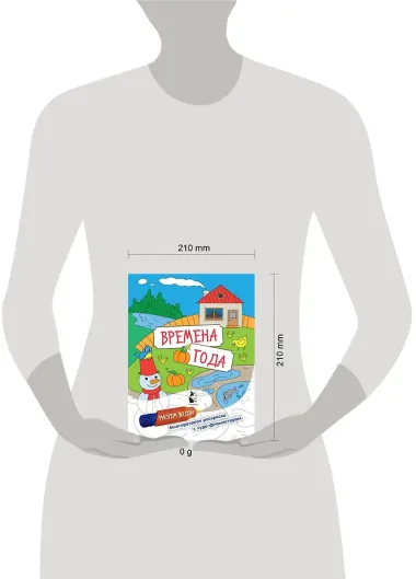 Времена года. Рисуем водой