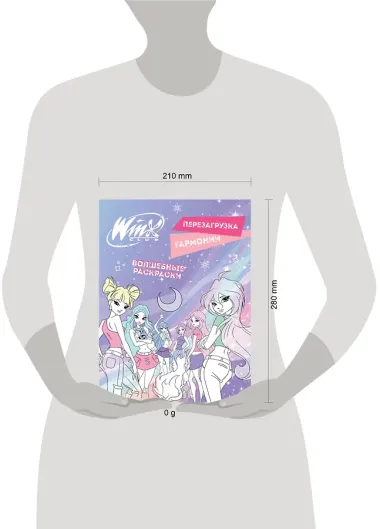 Winx. Перезагрузка гармонии. Волшебные раскраски