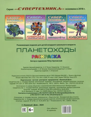 Планетоходы. Прототипы будущего