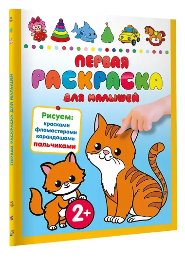 Первая раскраска для малышей