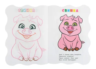 Книжка-раскраска 