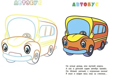 Книжка-раскраска 