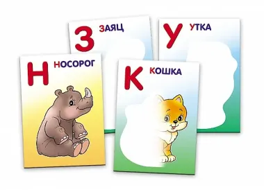 Многоразовая раскраска «Чудо-азбука» (32 карточки)