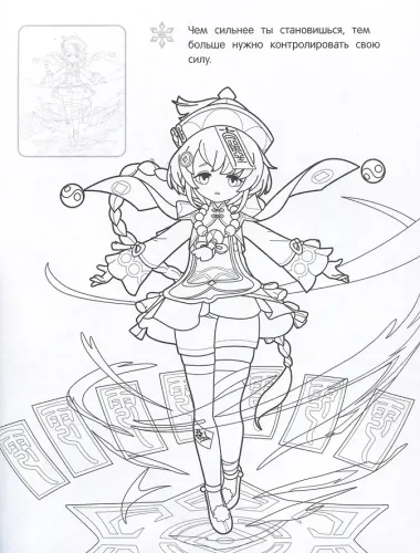 Genshin Impact. Раскраска с наклейками