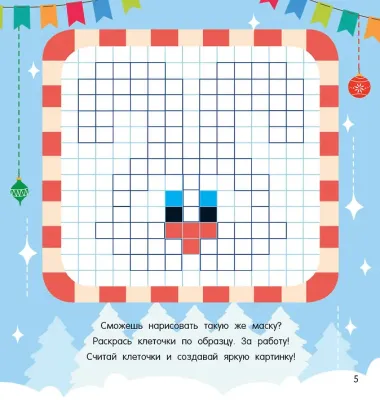 Новогодний маскарад