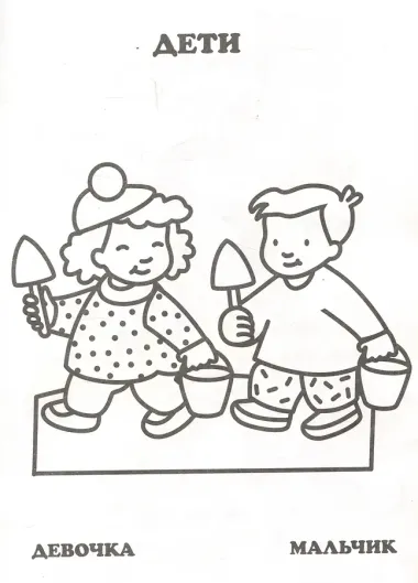 Детки-малолетки. Книжка-раскраска