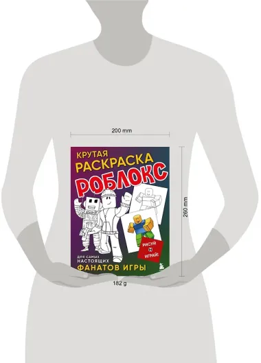 Крутая раскраска Роблокс. Рисуй и играй!