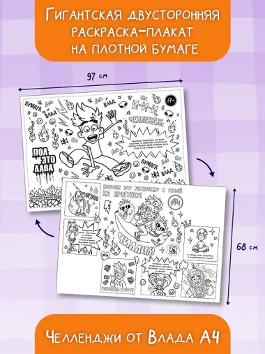 Влад А4. Раскрась челлендж
