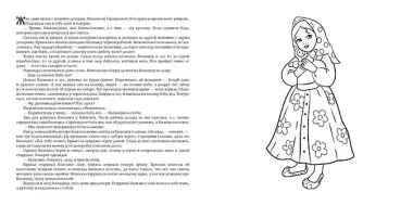 Василиса Прекрасная. Раскраска