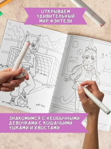 Нэко - девочка-кошка: книжка-раскраска