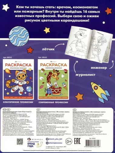 Классические профессии. Раскраска