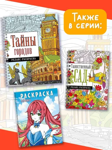 Тайны городов