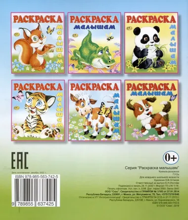 Раскраска малышам 