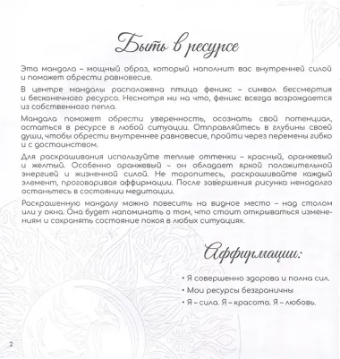 Выгорание. Мандалы. Раскраски