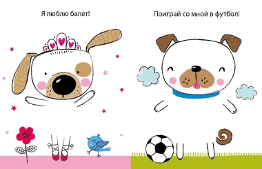 50 собак. Одень с помощью фломастера или карандаша