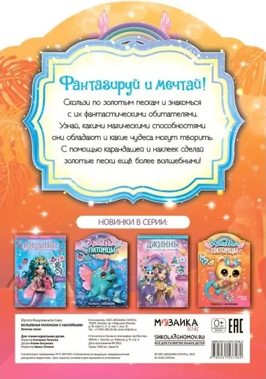 Волшебные питомцы. Золотые пески