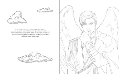 Клуб Романтики. Раскраска