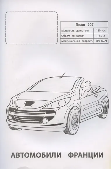 Автомобили Франции