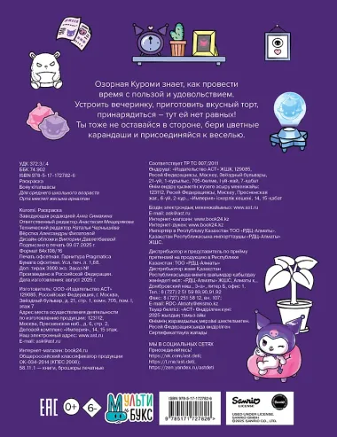 Kuromi. Раскраска (фиолетовая)