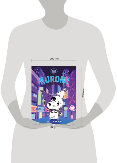 Kuromi. Раскраска (фиолетовая)